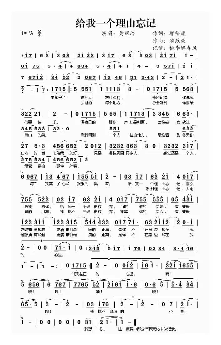 给我一个理由忘记