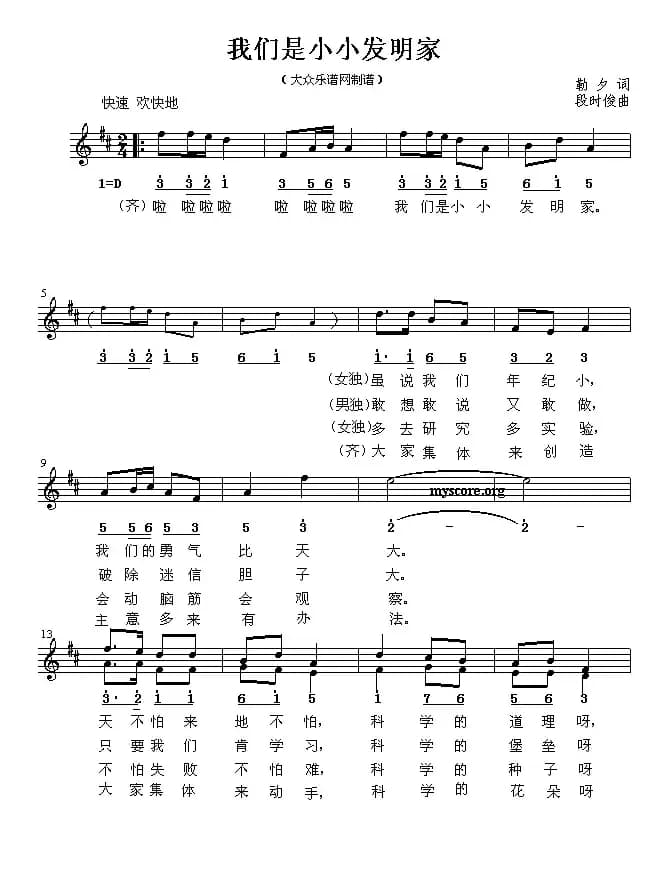 我们是小小发明家（线简谱混排版）