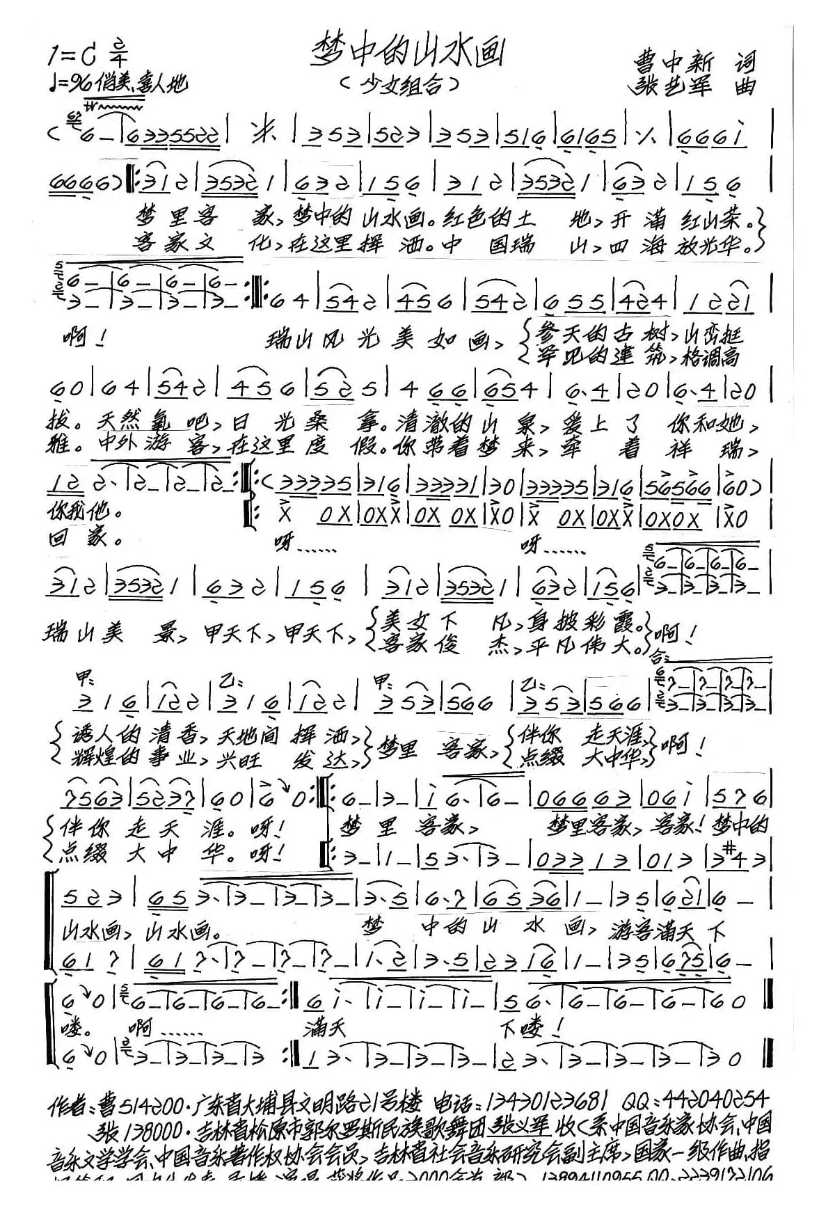 梦中的山水画（曹中新词 张艺军曲）