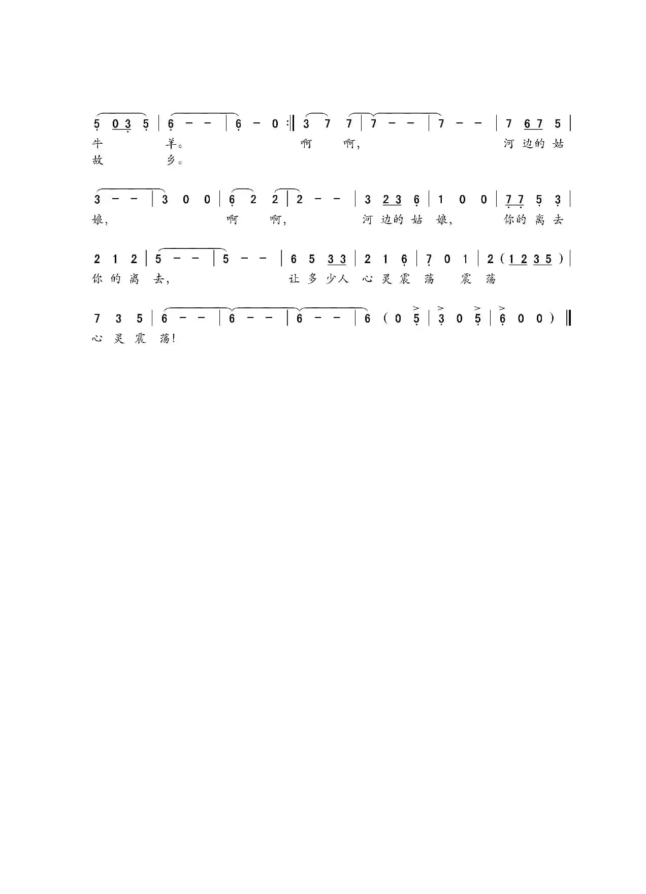 河边的姑娘（贾立夫词 珊卡曲）