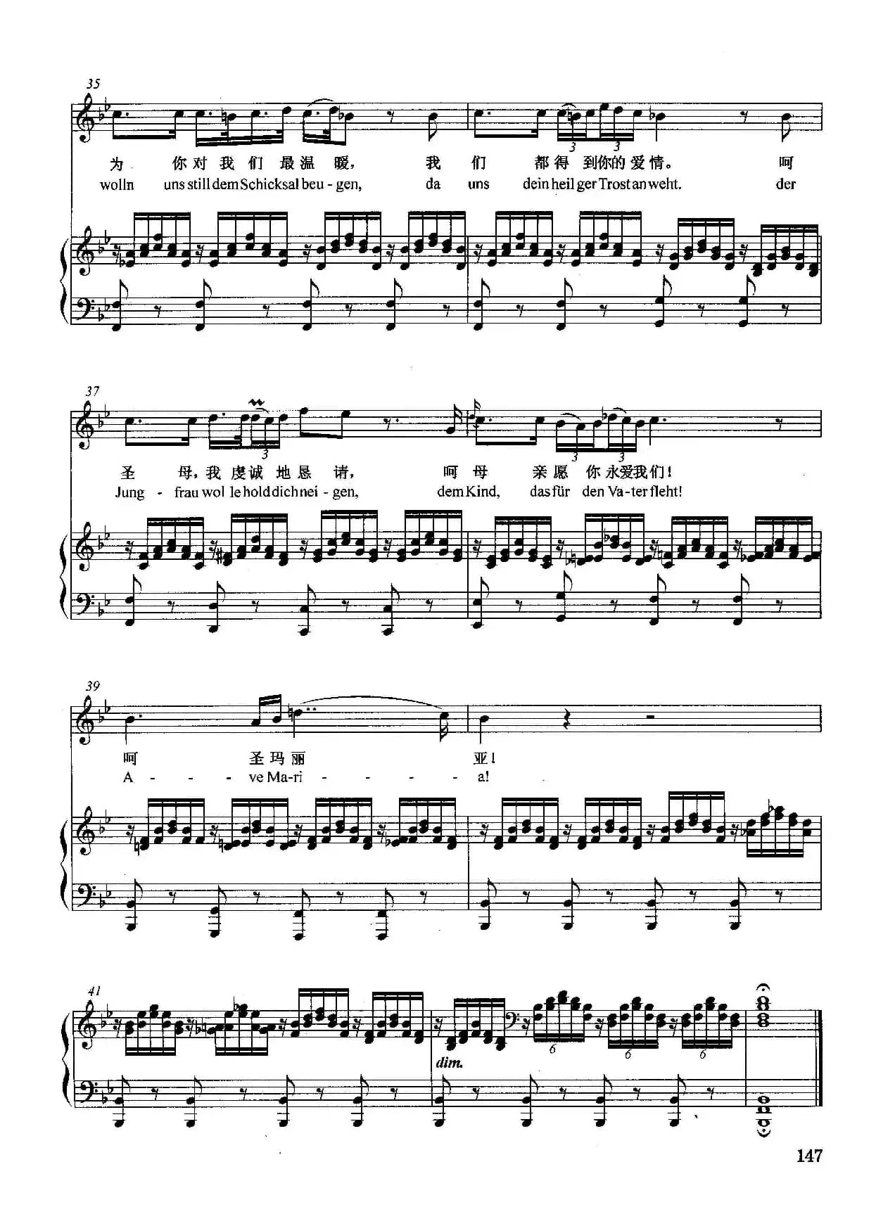 [奥]圣母颂（正谱）