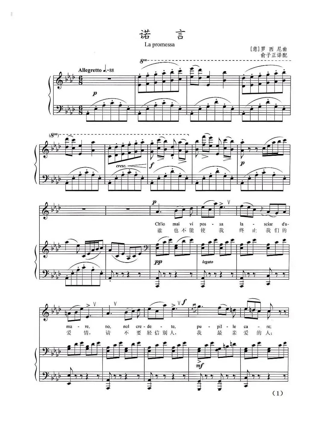 [意] 诺言（正谱 ）