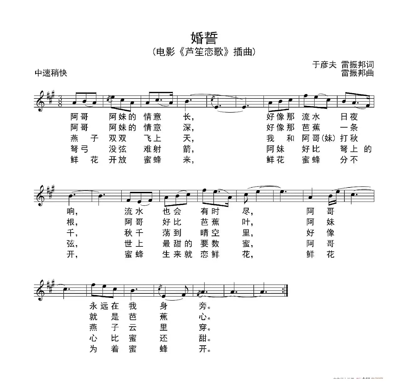 婚誓（电影《芦笙恋歌》插曲、五线谱）