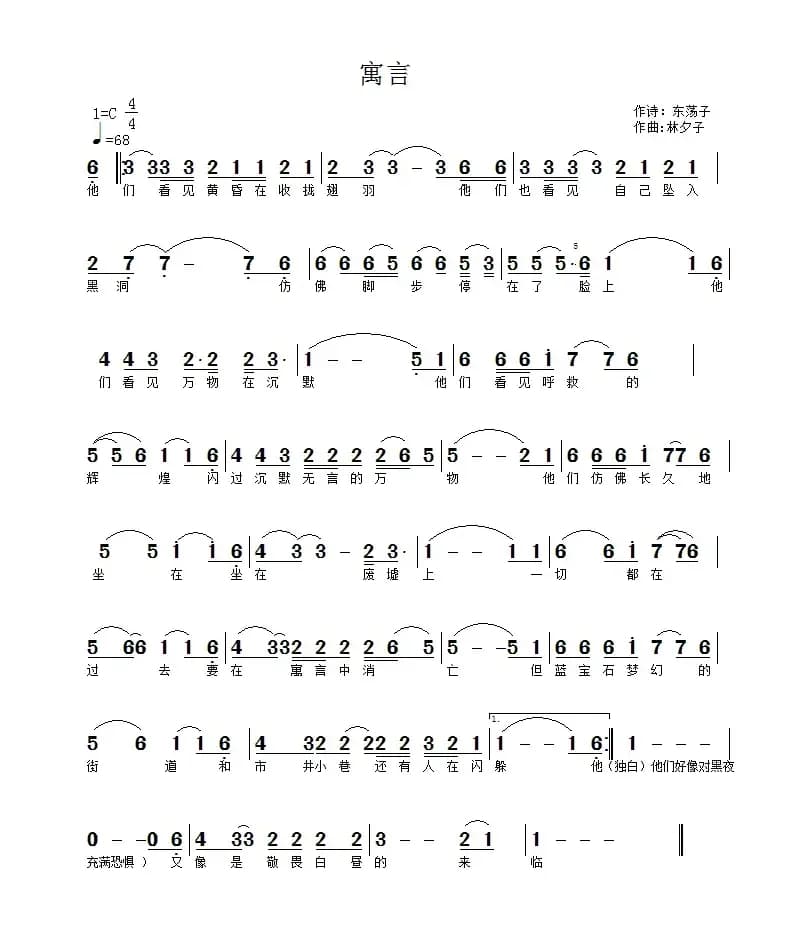 寓言（东荡子词 林夕子曲）