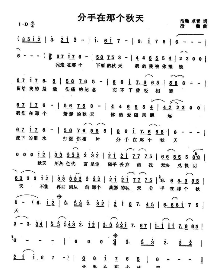 分手在那个秋天