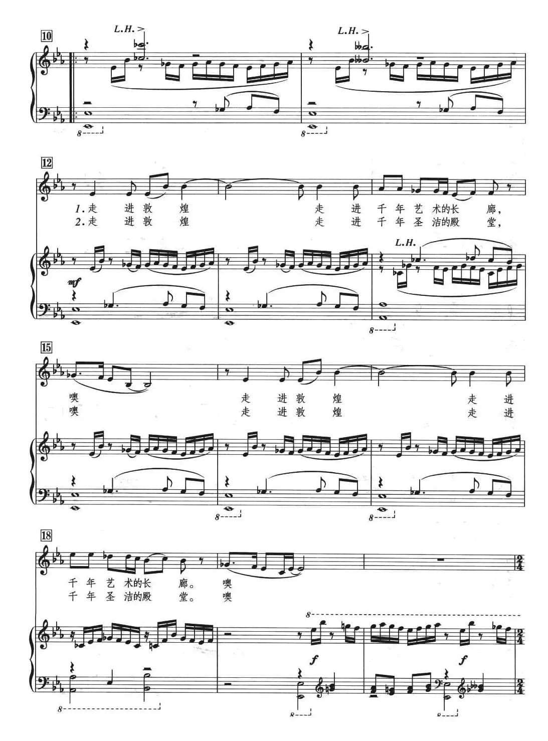 走进敦煌（正谱）