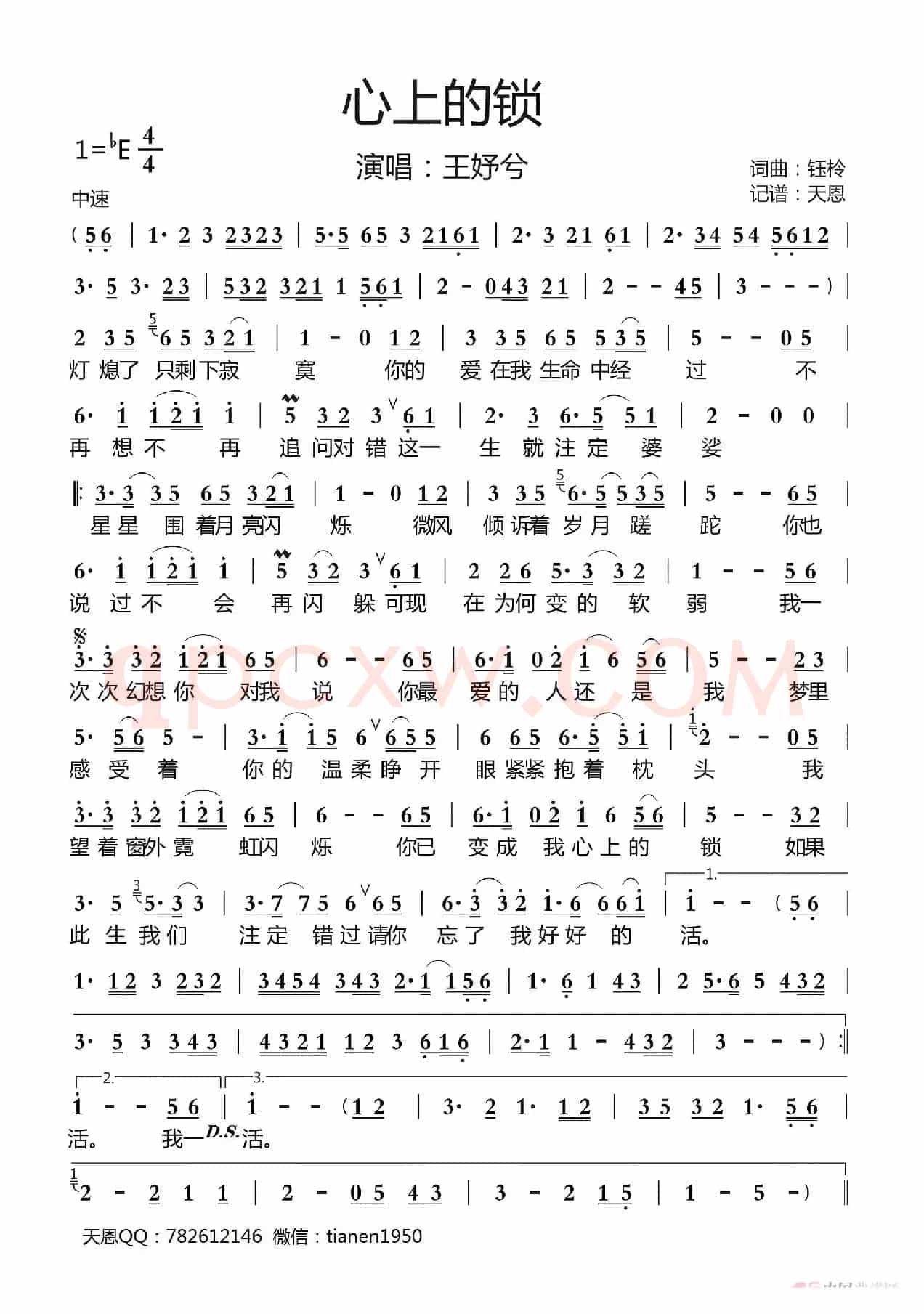心上的锁