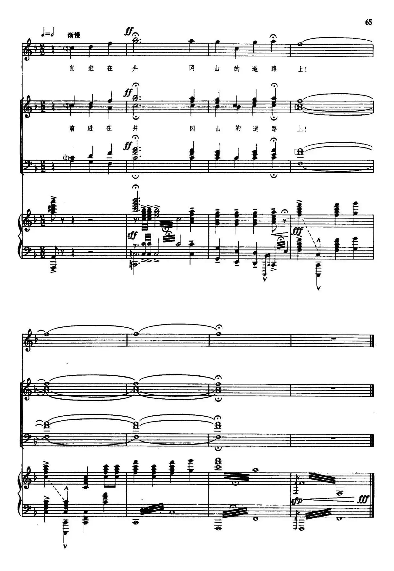 高举红旗上井冈（领唱+合唱、正谱）