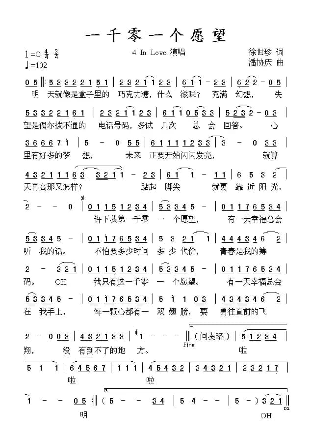 一千零一个愿望