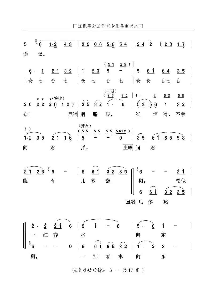 [粤曲]南唐劫后情