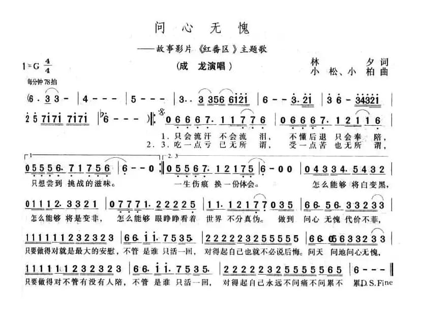 问心无愧（电影《红番区》主题歌）