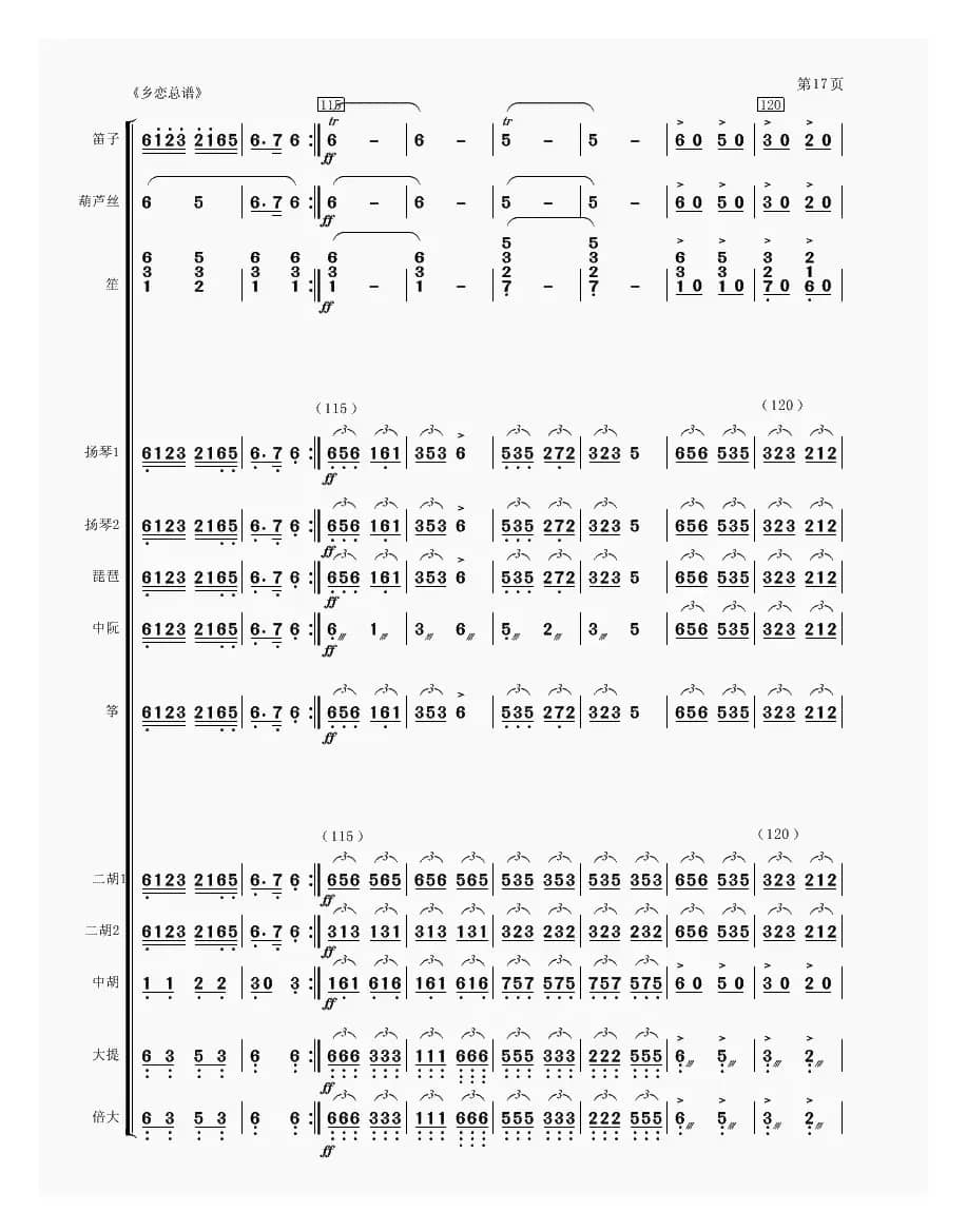 乡恋（民乐合奏）