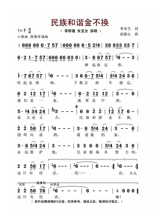 民族和谐金不换