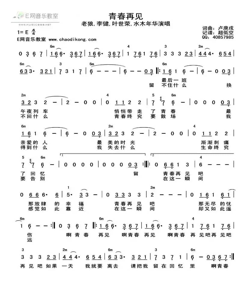 青春再见（带和弦）