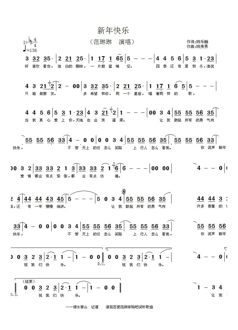 新年快乐（陈乐融词 陈秀男曲）