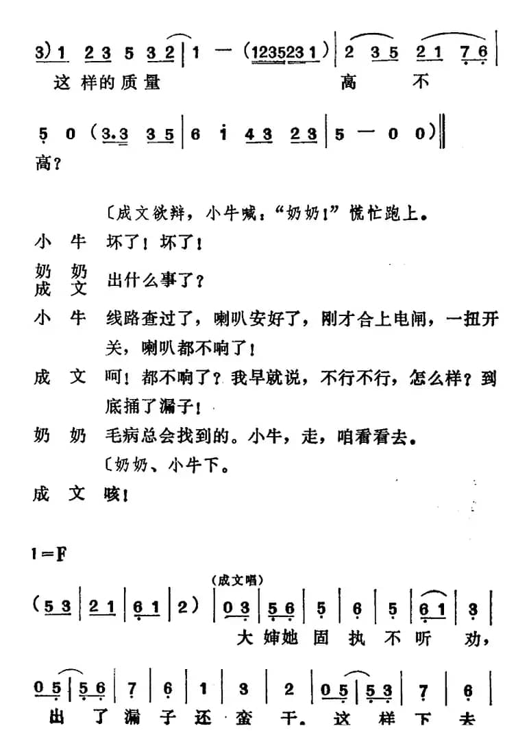 [吕剧]管得好（全本）