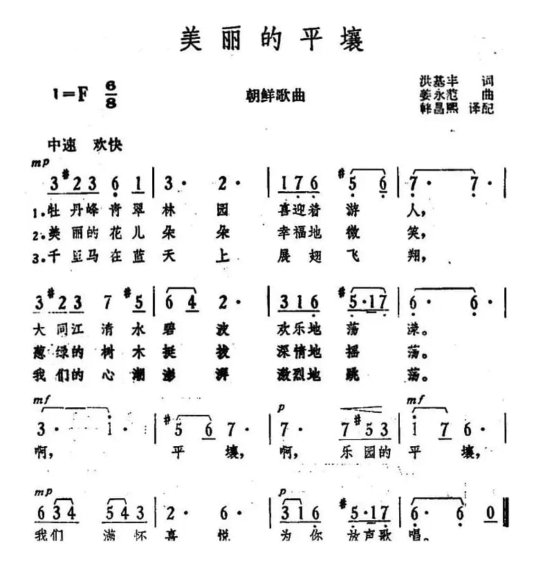 [朝]美丽的平壤 