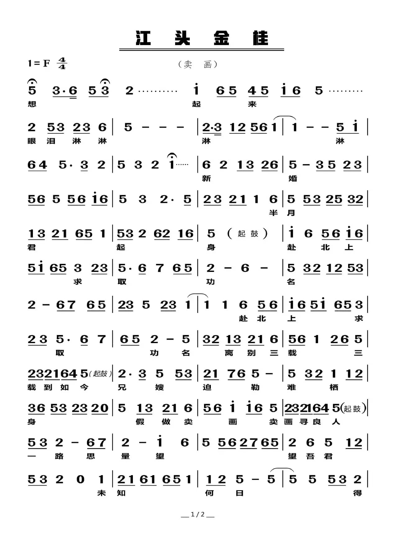 江头金桂（卖画）