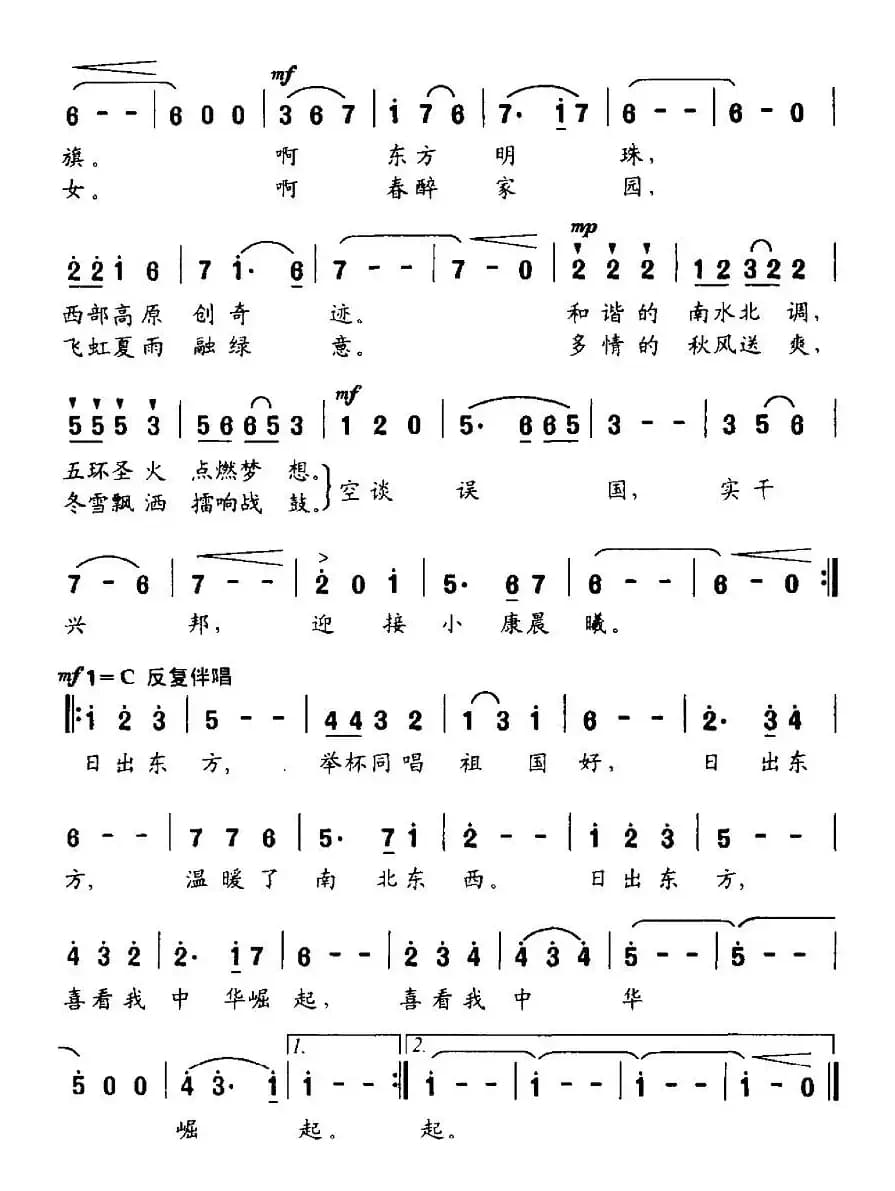 日出东方(陈志兴词 方芳曲)