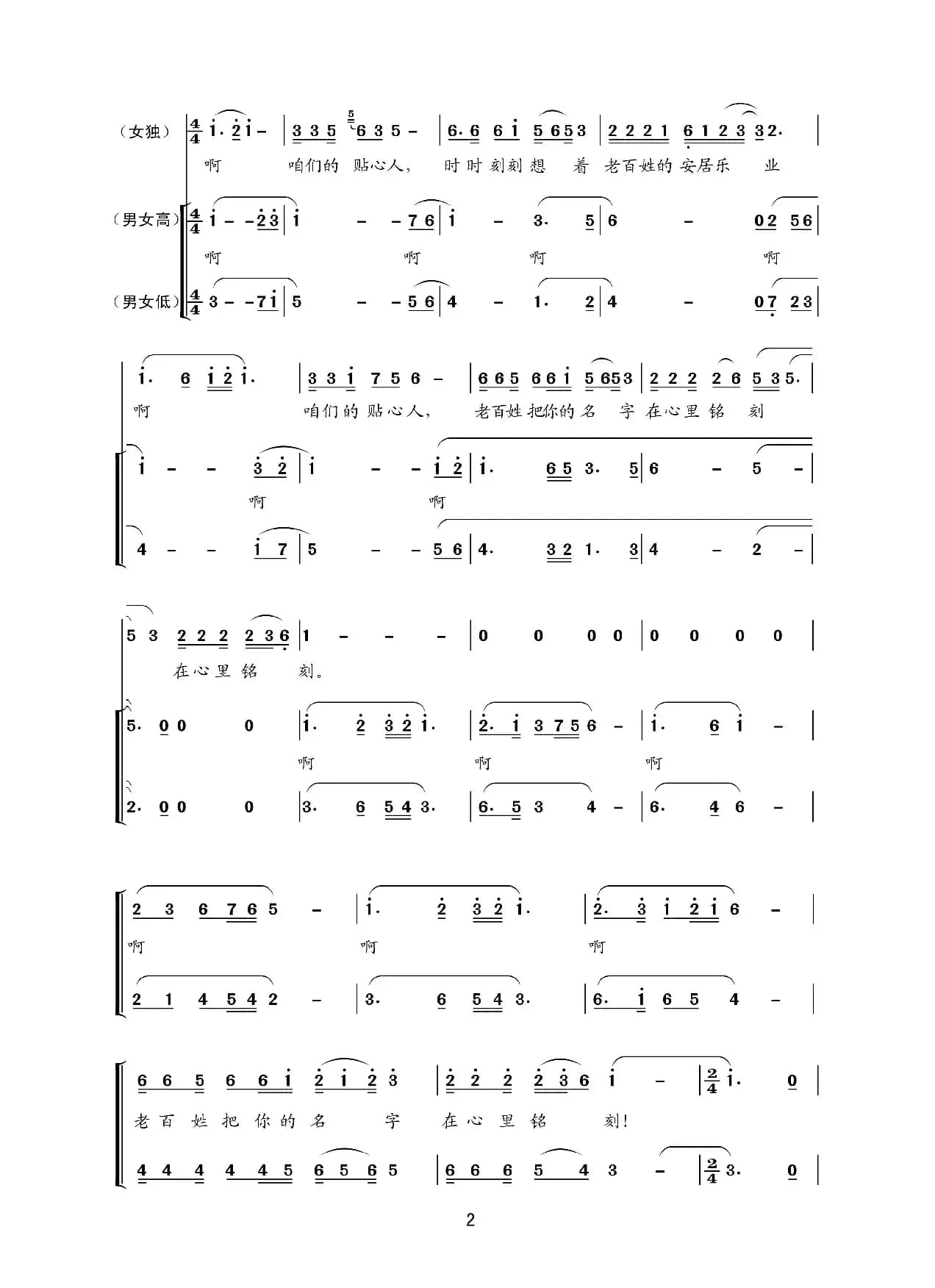 咱们的贴心人（领唱、合唱）