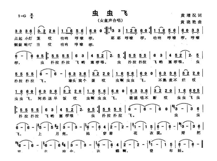 虫虫飞（女童声合唱）