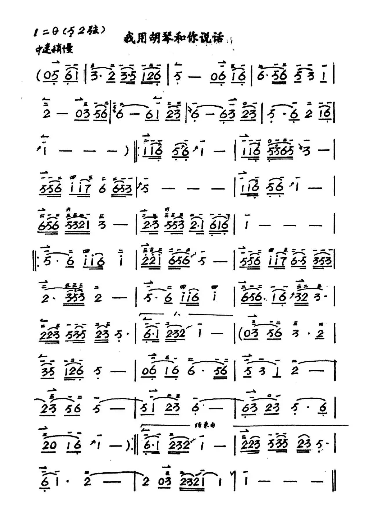 我和我的胡琴说话