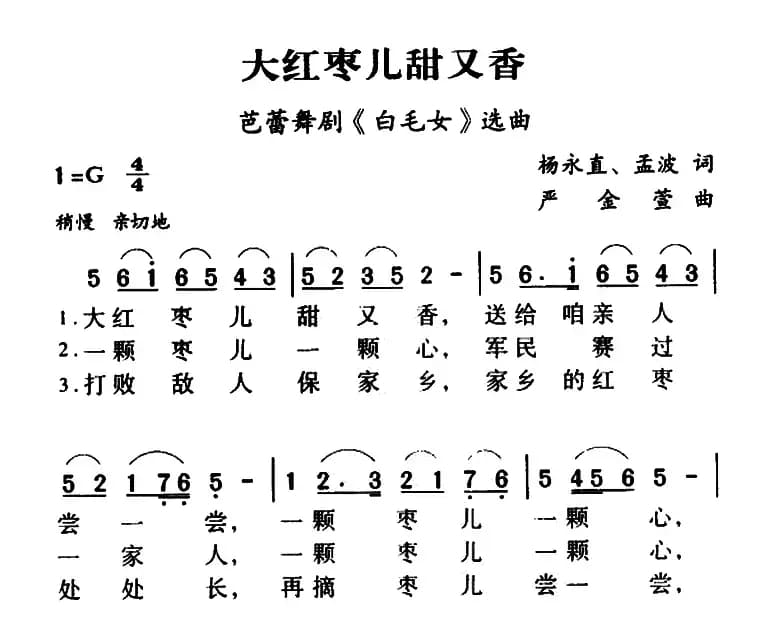 大红枣儿甜又香（芭蕾舞剧《白毛女》选曲）