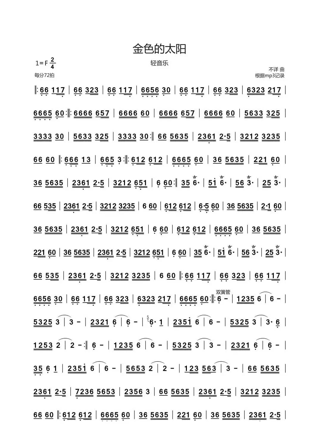 金色的太阳（轻音乐）