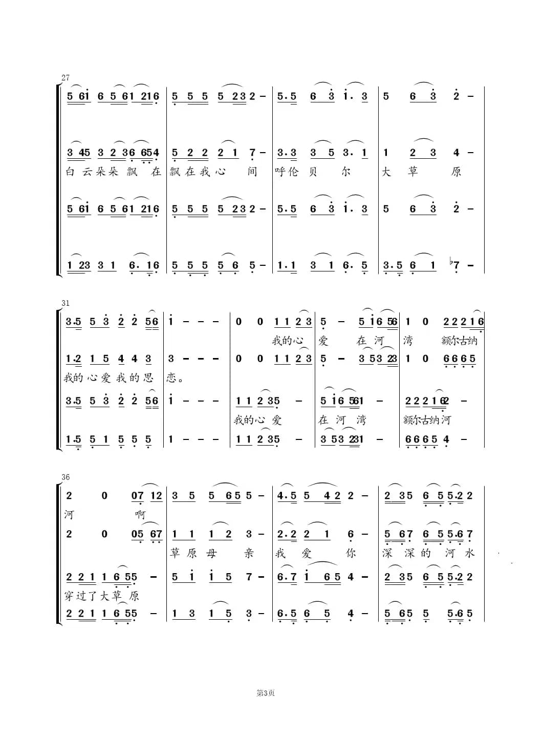 呼伦贝尔大草原（混声合唱）