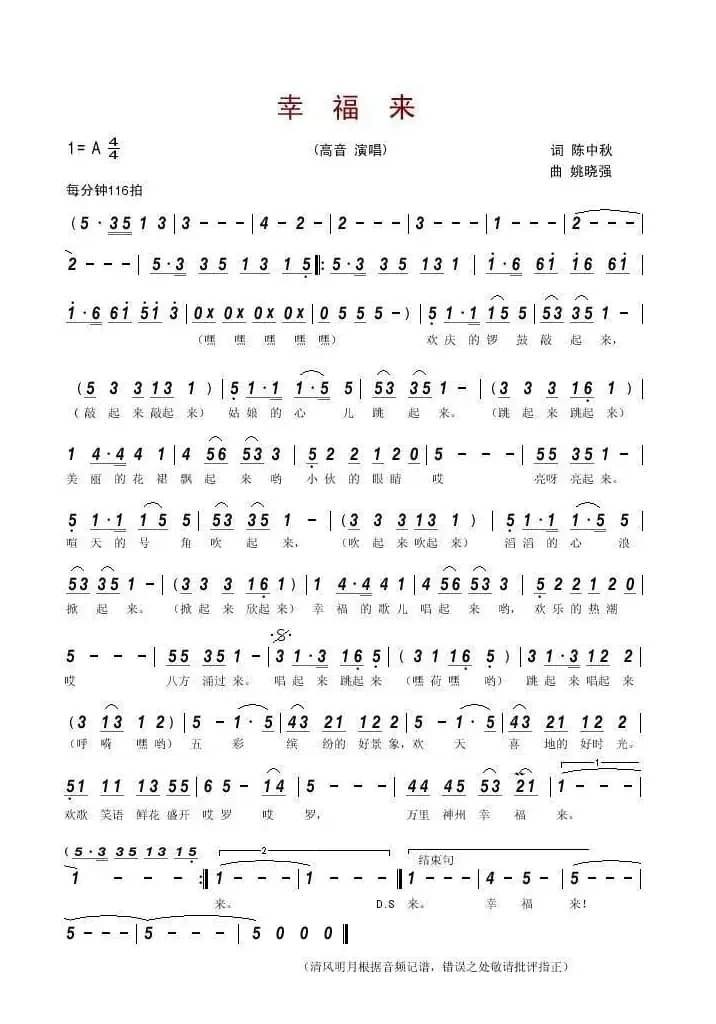 幸福来（陈中秋词 姚晓强曲）