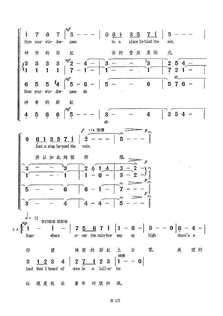飞越彩虹（双语混声合唱）
