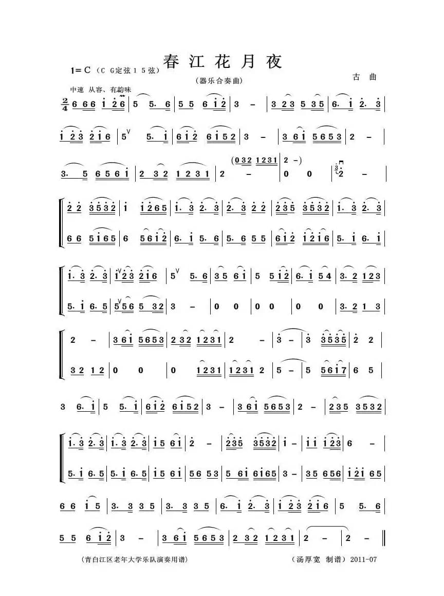春江花月夜（器乐小合奏）
