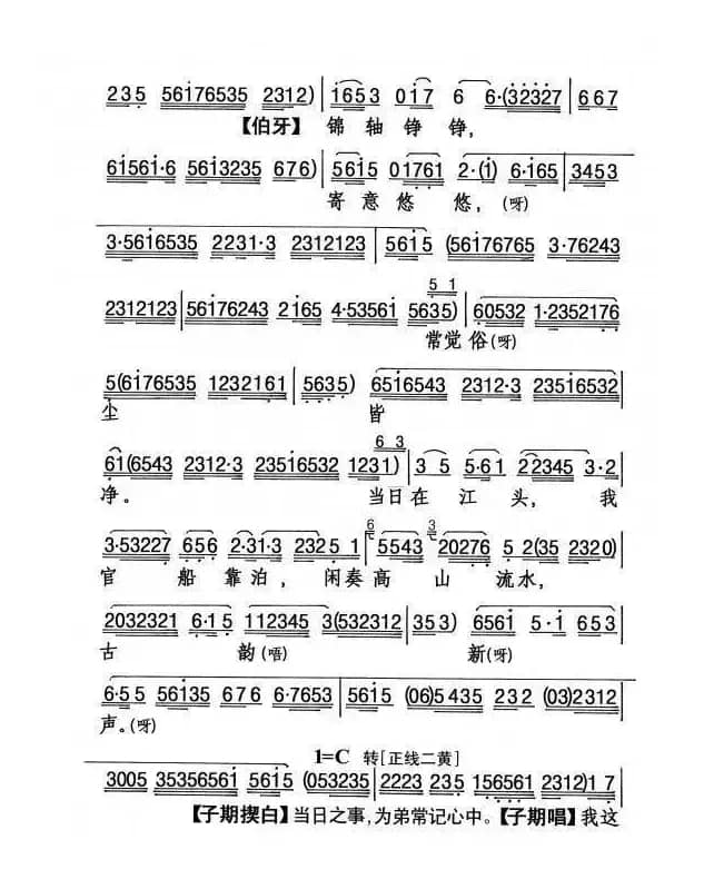 高山流水会知音（粤曲）