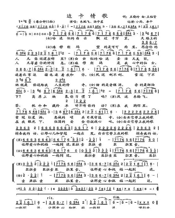 边卡情歌