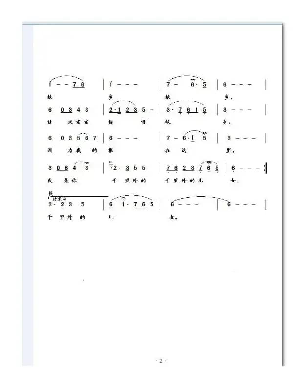 亲吻故乡（独唱）