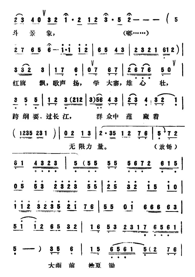 [吕剧]永不生锈 （全本）