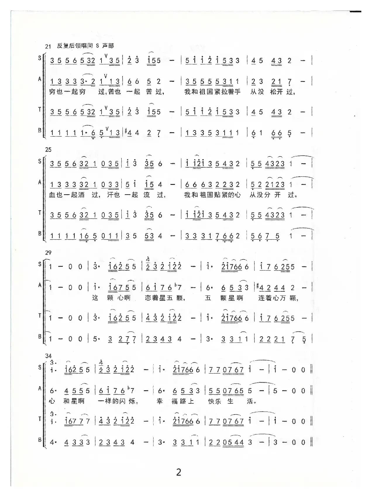你好，祖国（合唱简谱）