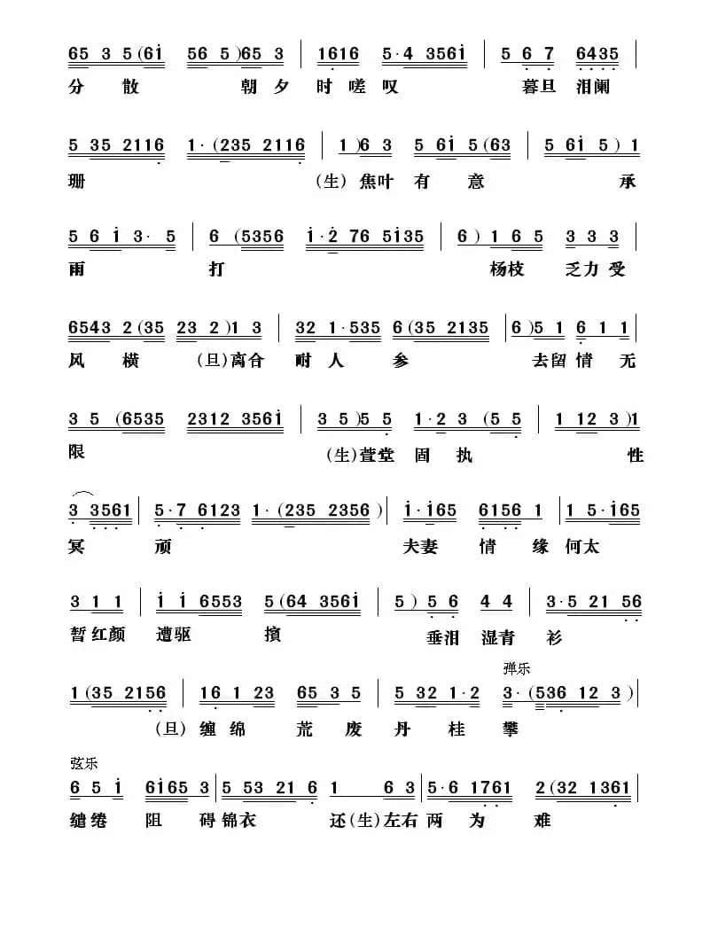 [粤剧] 沈园遗恨