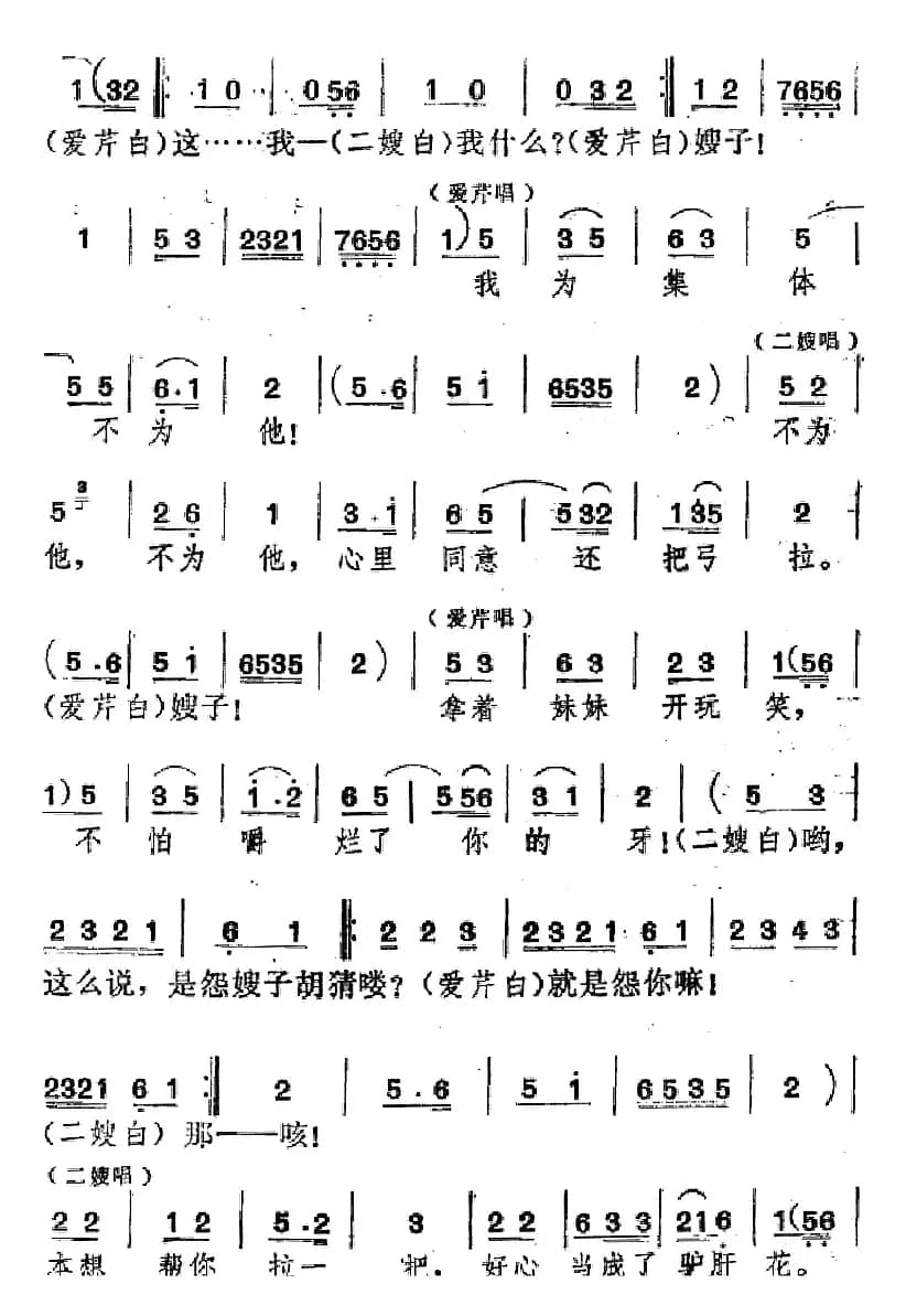 [吕剧]婚事（全本）