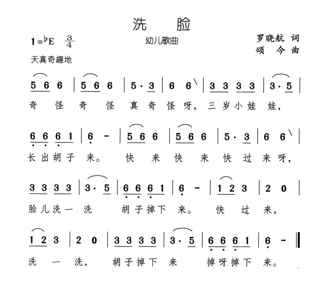 洗脸（又名：胡子掉下来）