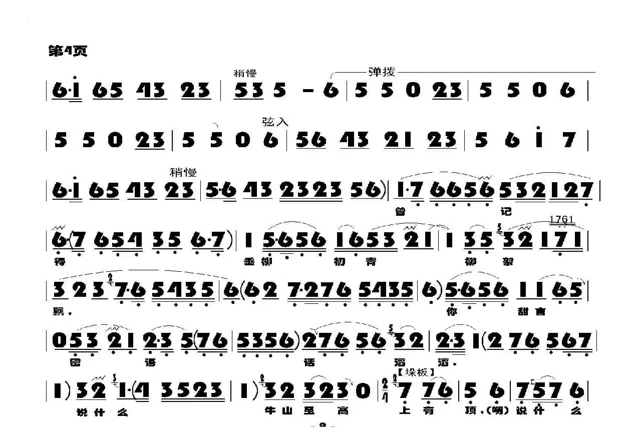 我金娥好比无舵舟（《半把剪刀》选段）