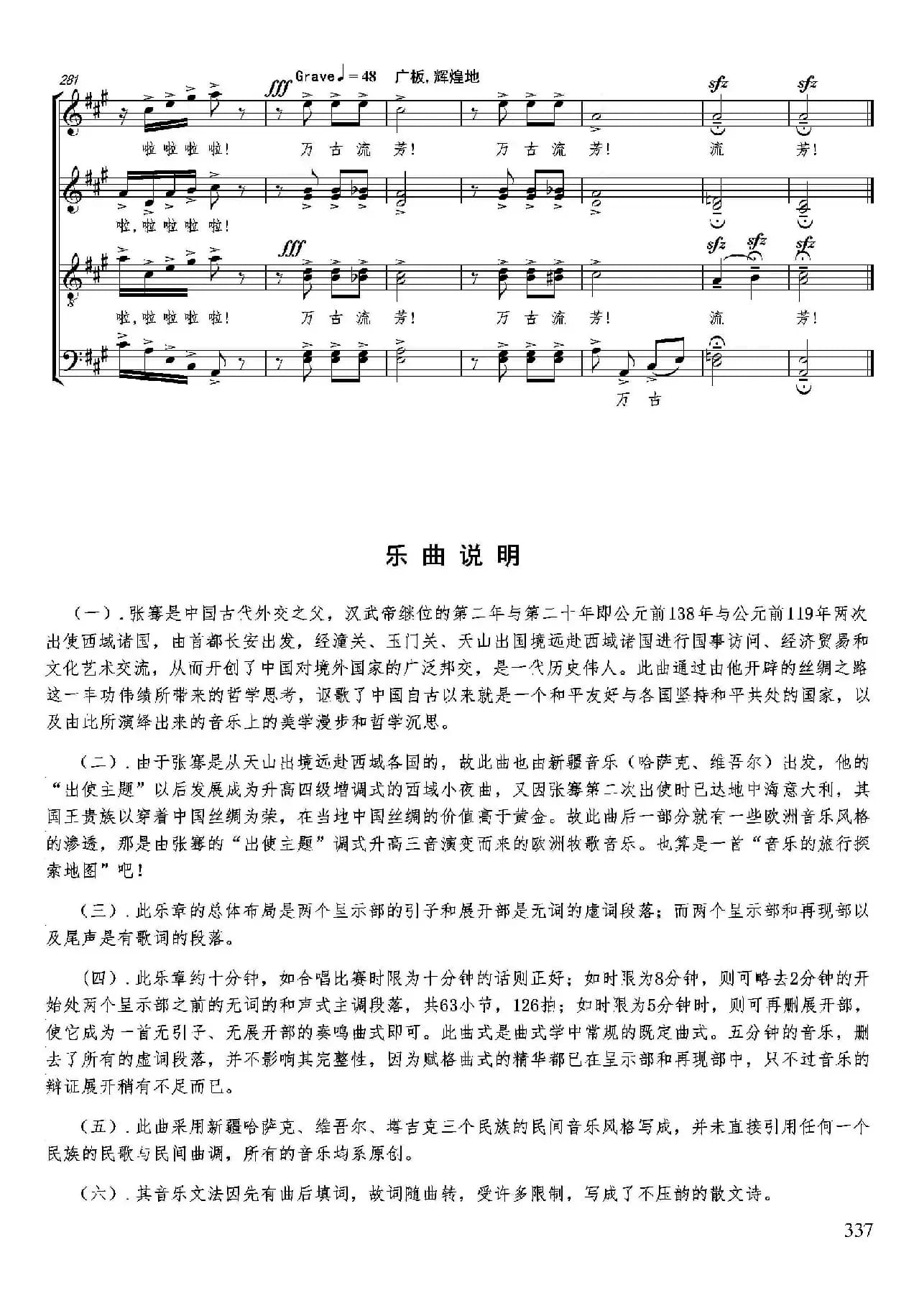 合唱大赋格·同一蓝天同一世界（五线谱）