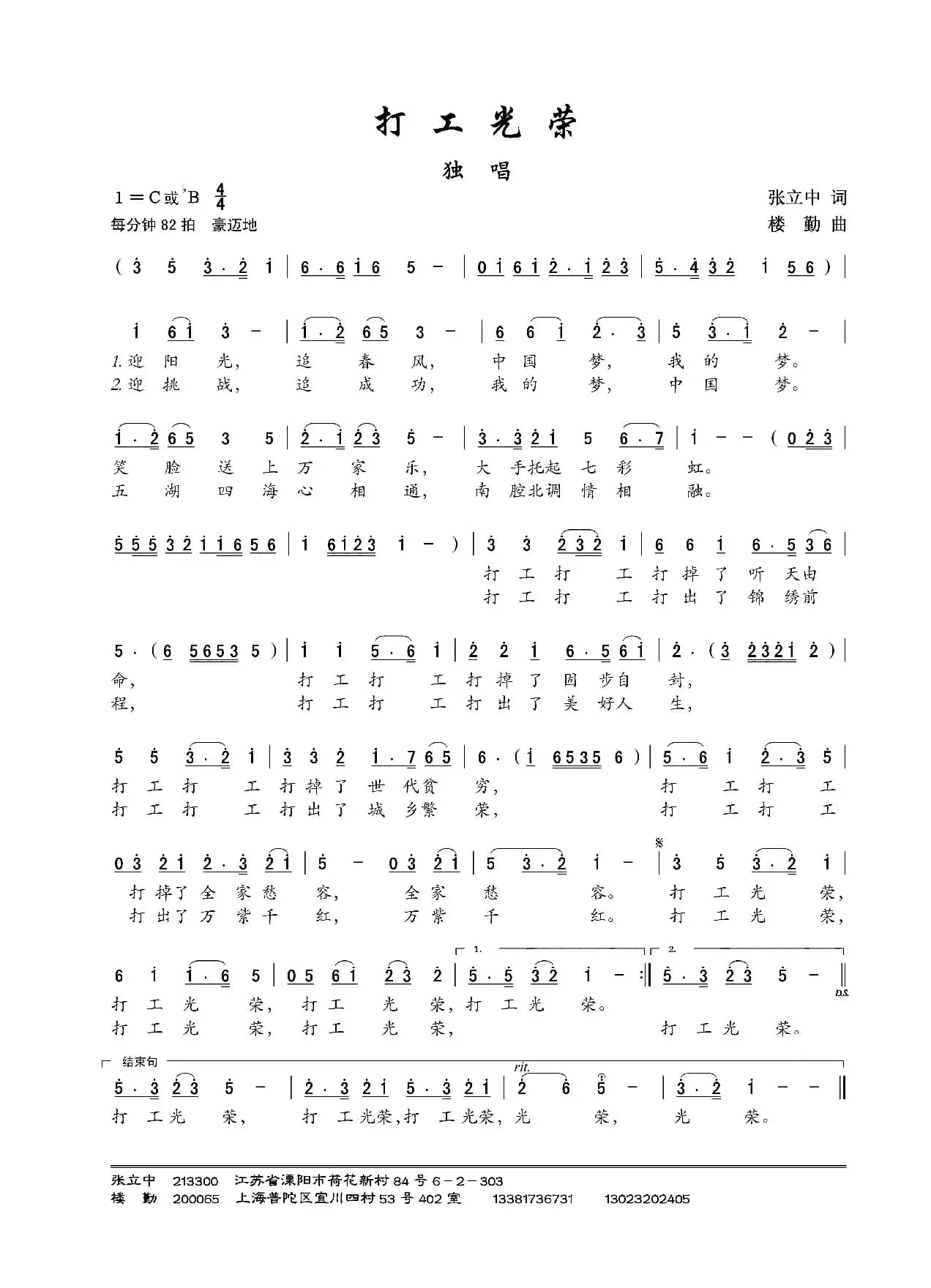 打工光荣（张立中词 楼勤曲）