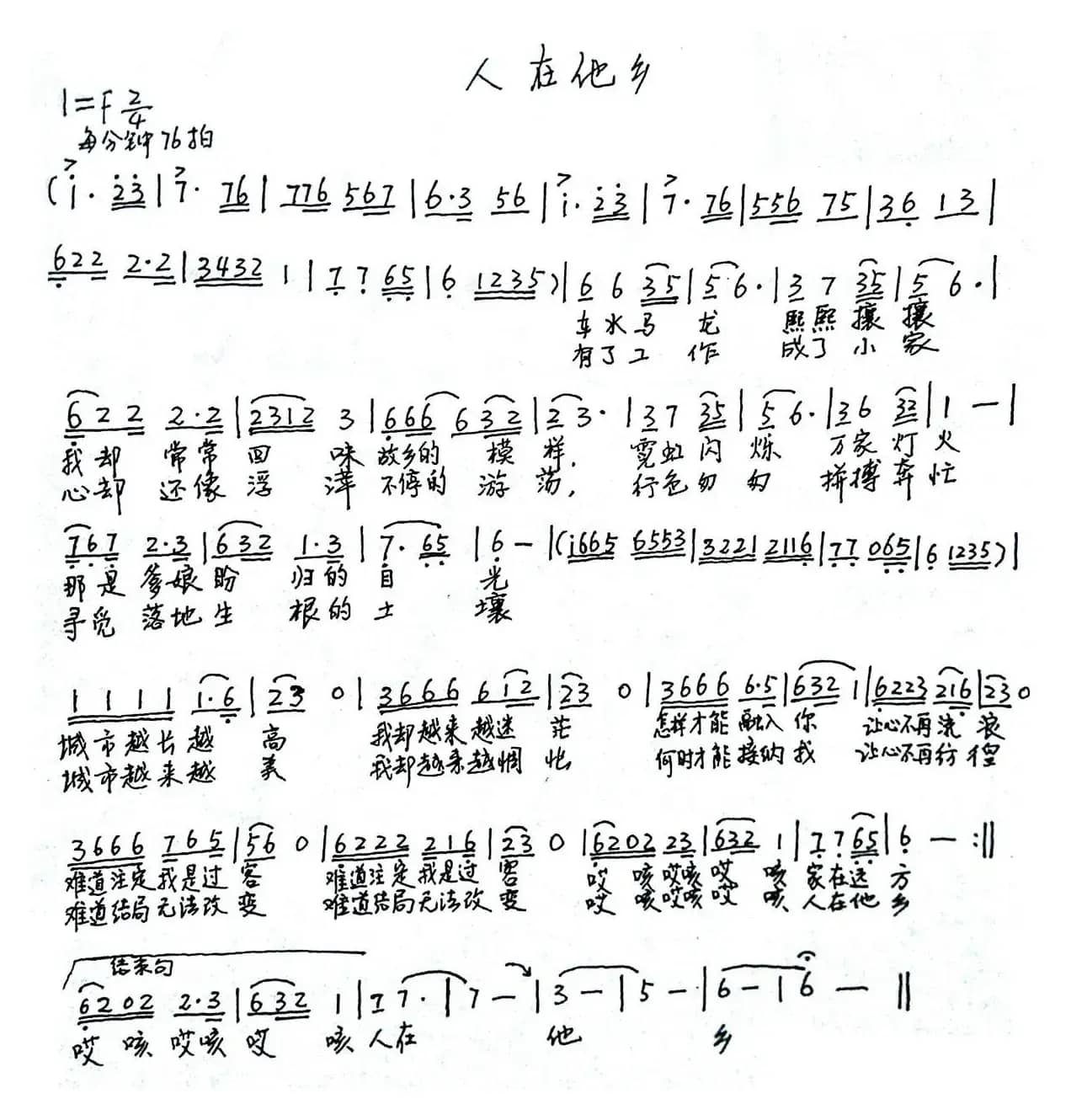 人在他乡(刁长育词 刘汉生曲)