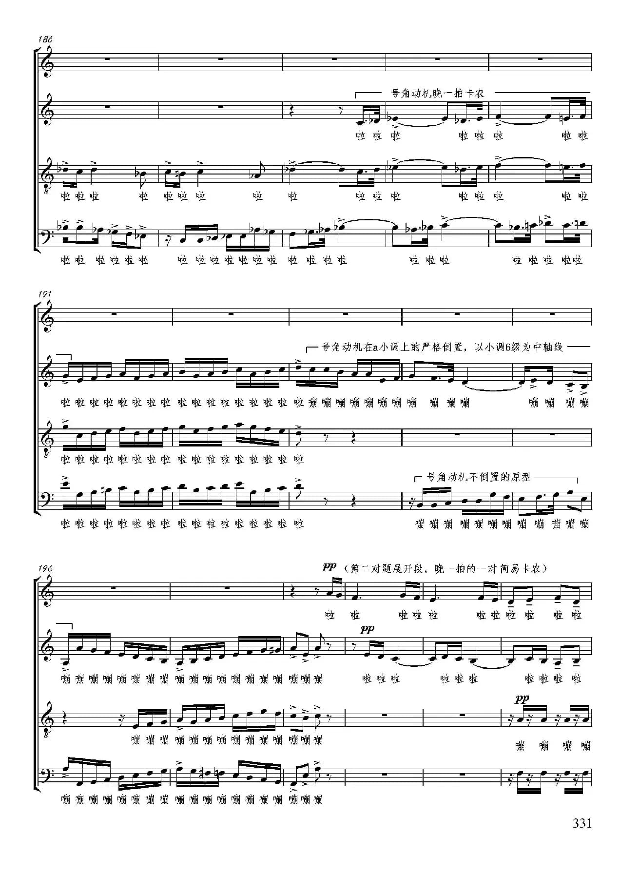 合唱大赋格·同一蓝天同一世界（五线谱）