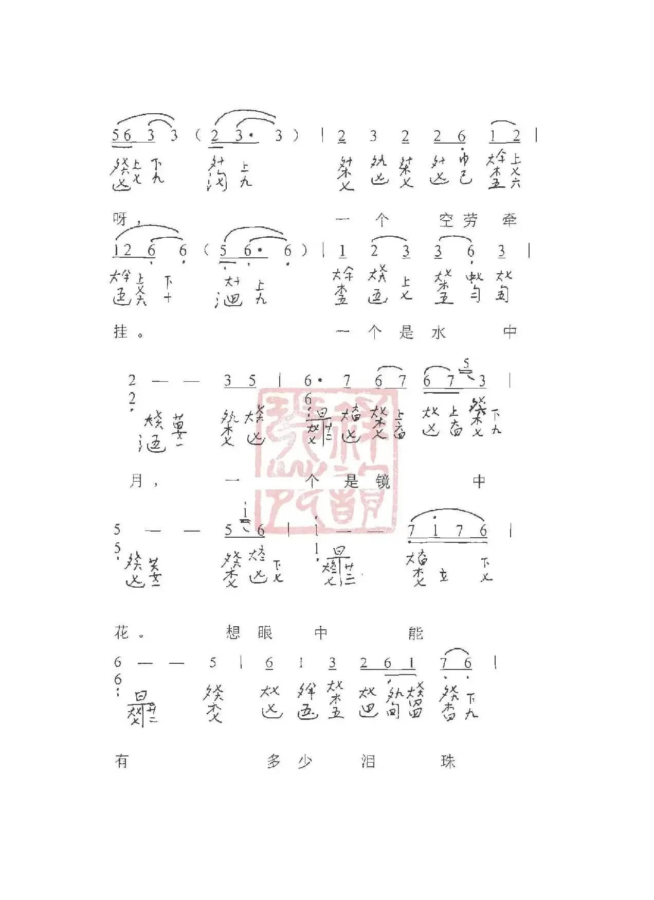 观梦琴歌6枉凝眉（古琴谱（简谱+减字谱））