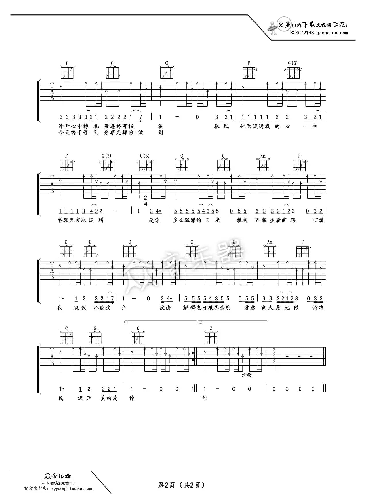 真的爱你吉他谱六线谱（Beyond）