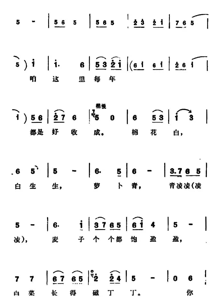 为改变穷山沟咱各显本领（《朝阳沟》拴保娘唱段）