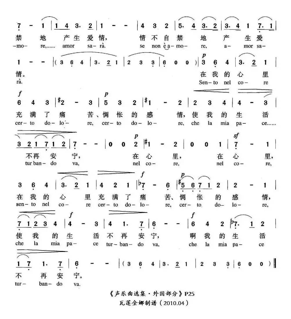 在我的心里（意）