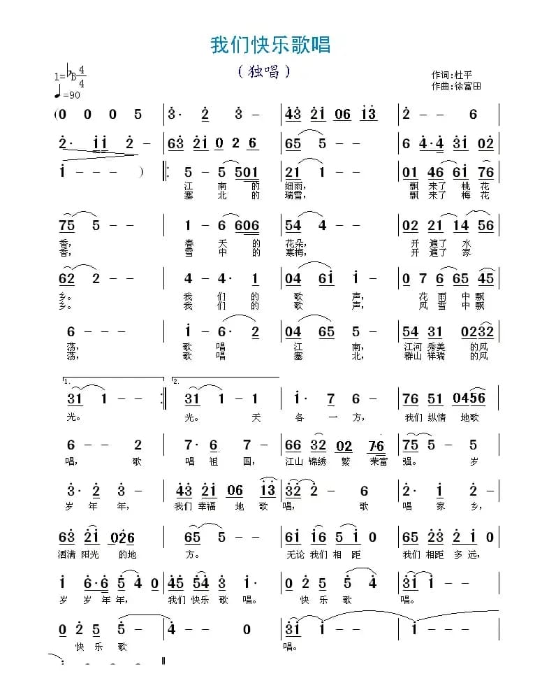 我们快乐歌唱